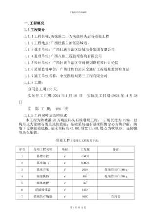 引堤工程施工总结