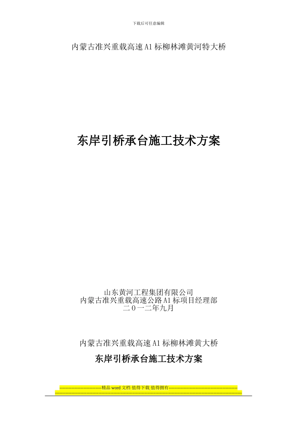 引桥承台施工作业指导书_第1页