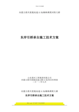 引桥承台施工作业指导书