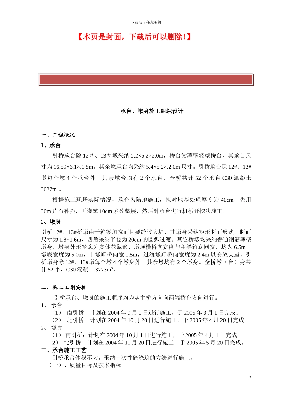 引桥承台、墩身施工方案_第2页