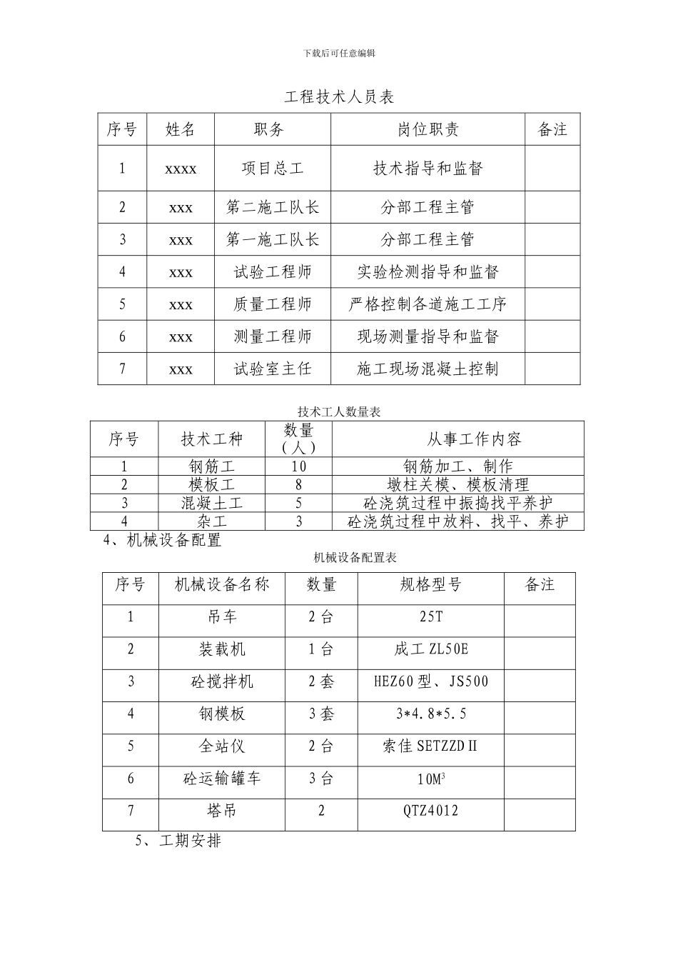 引桥盖梁施工方案_第2页