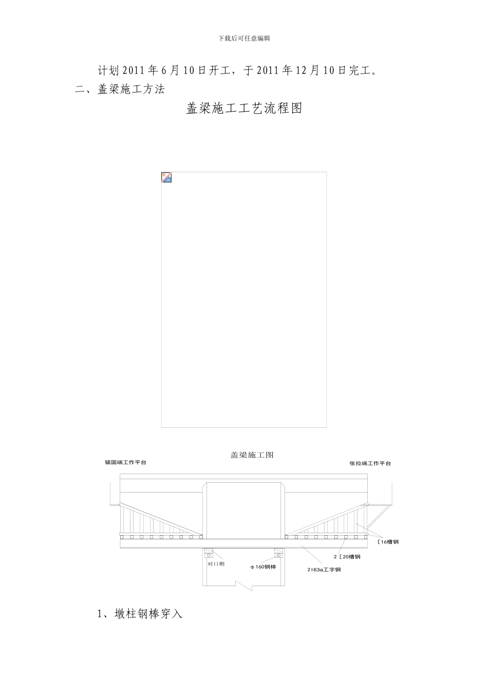 引桥盖梁施工方案_第3页