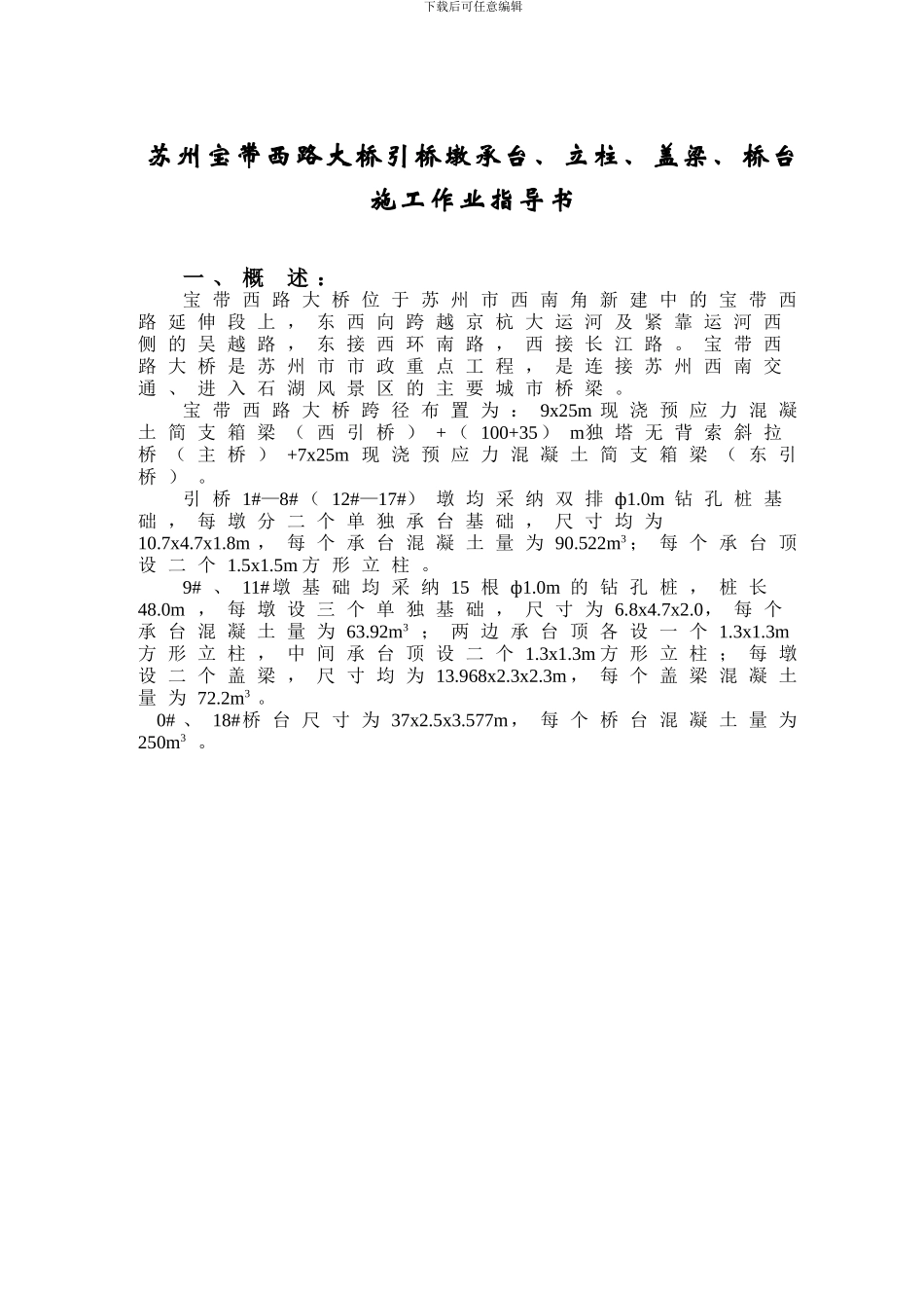 引桥墩承台及墩柱施工工艺_第1页