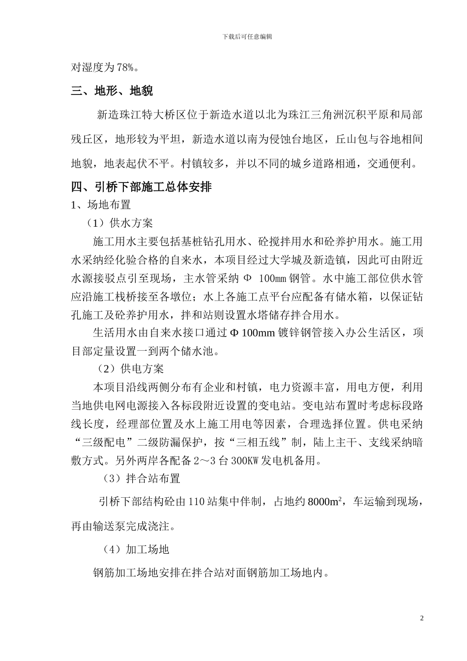 引桥下部结构施工方案_第2页