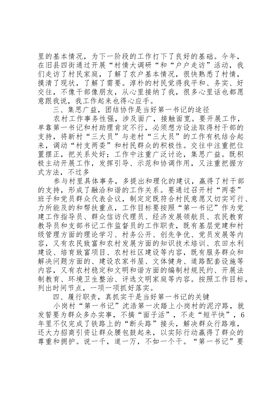 如何当好贫困村第一书记_第2页