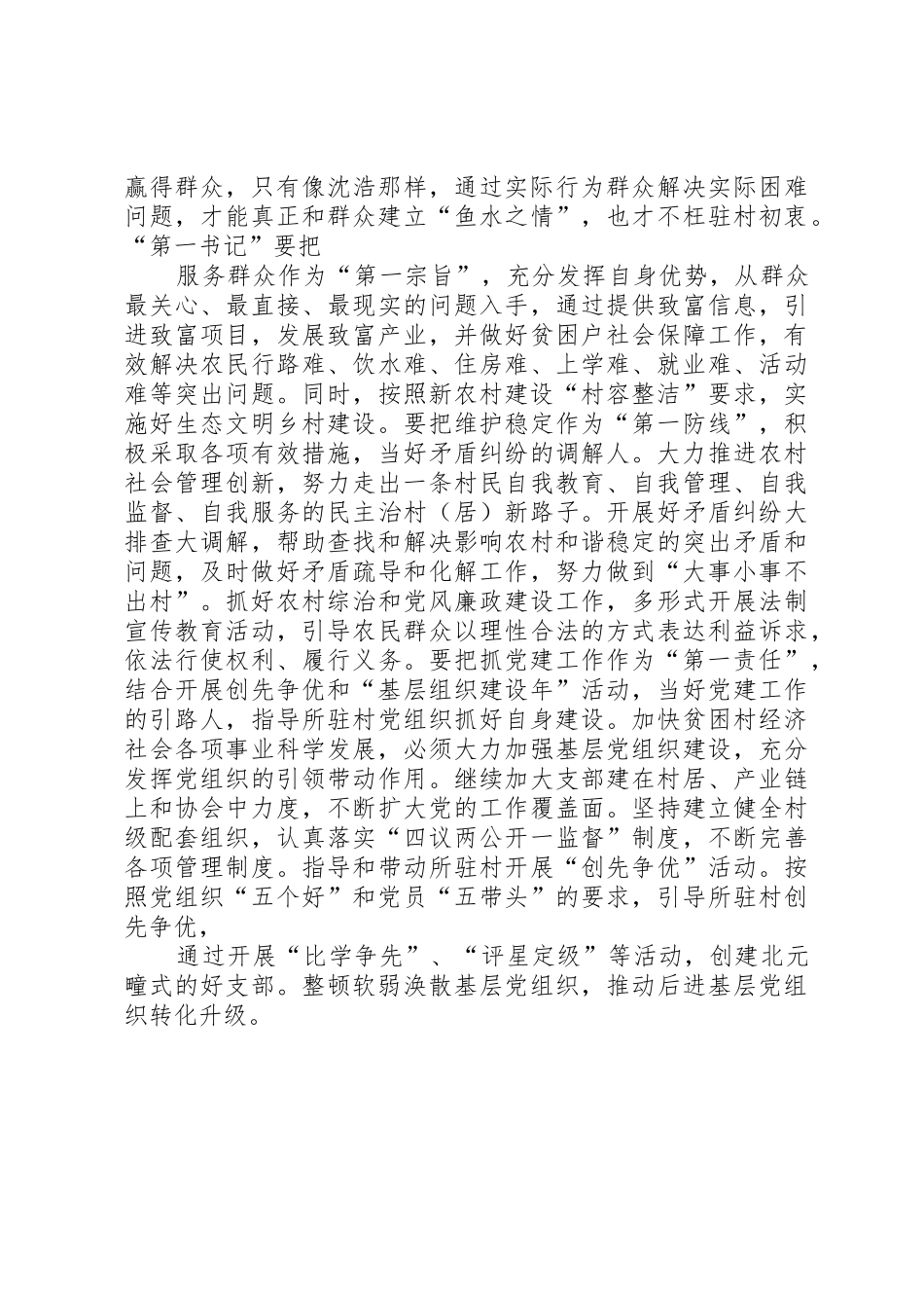 如何当好贫困村第一书记_第3页