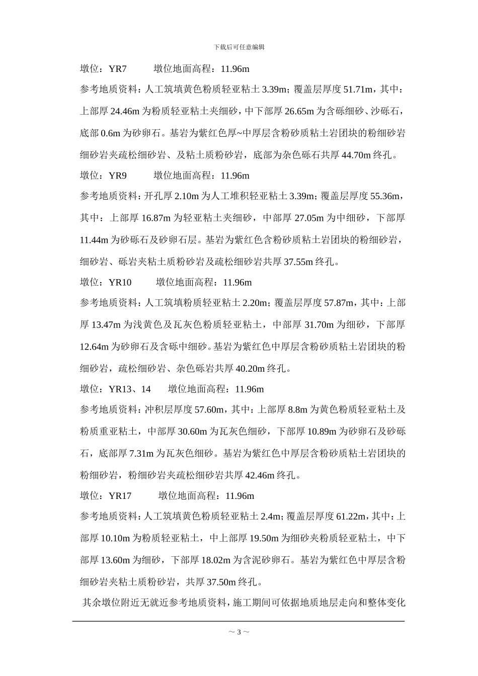 引桥钻孔桩施工方案_第3页