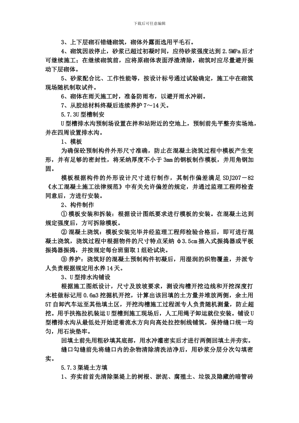 引水渠、排沟施工方案_第2页