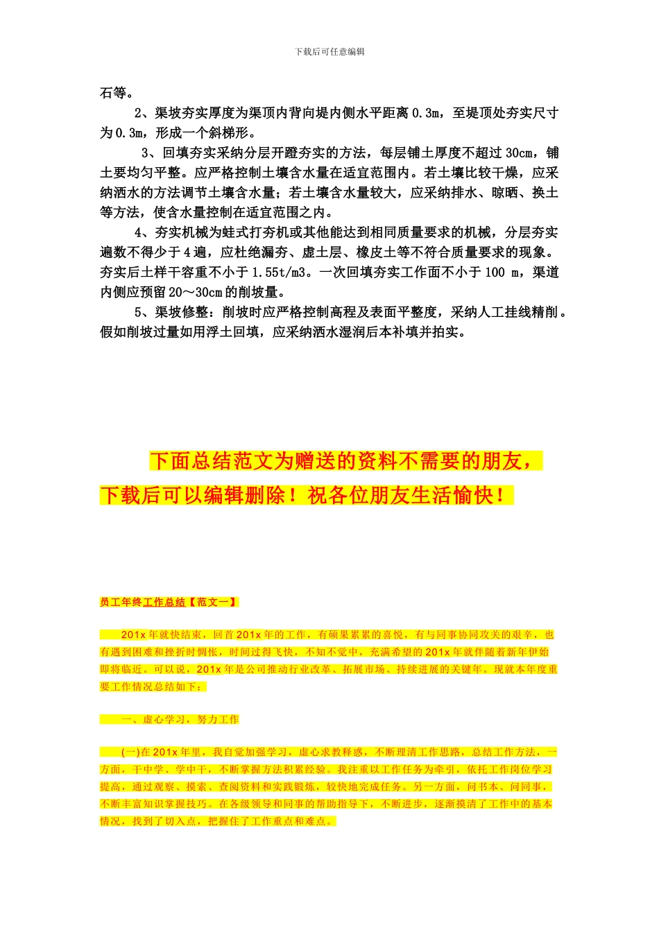 引水渠、排沟施工方案_第3页