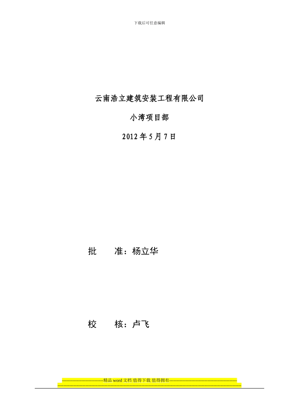 引水发电系统三层排水平洞整治完善工程施工方案_第2页