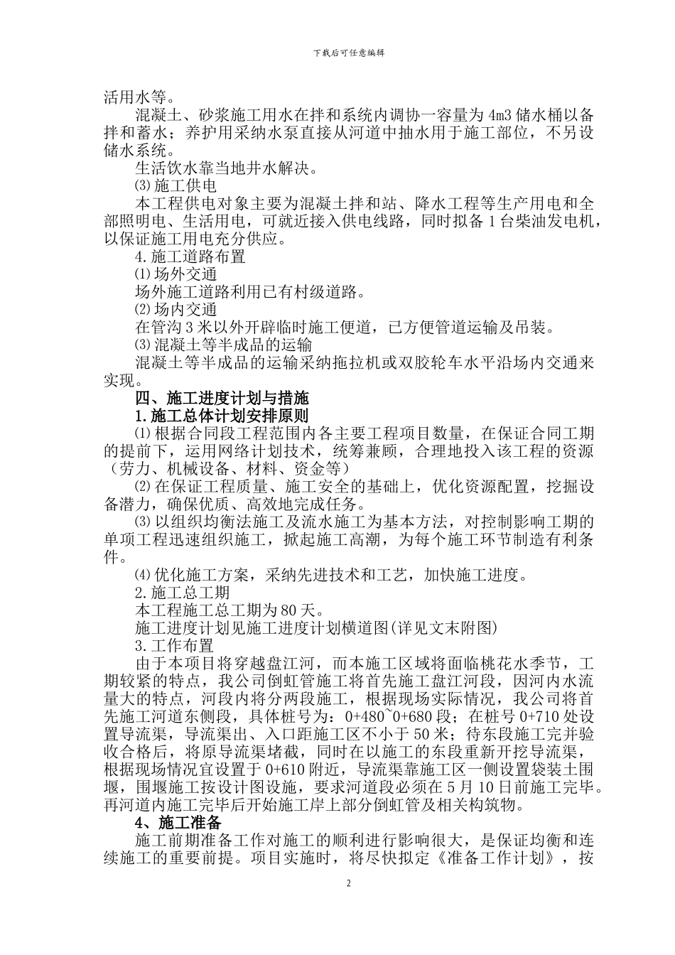 引水施工方案_第3页