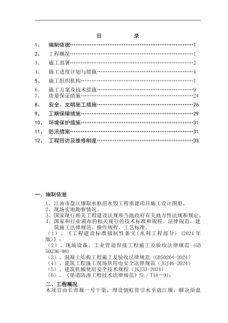 引水施工方案