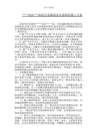 引水隧洞富水溶洞段施工方案