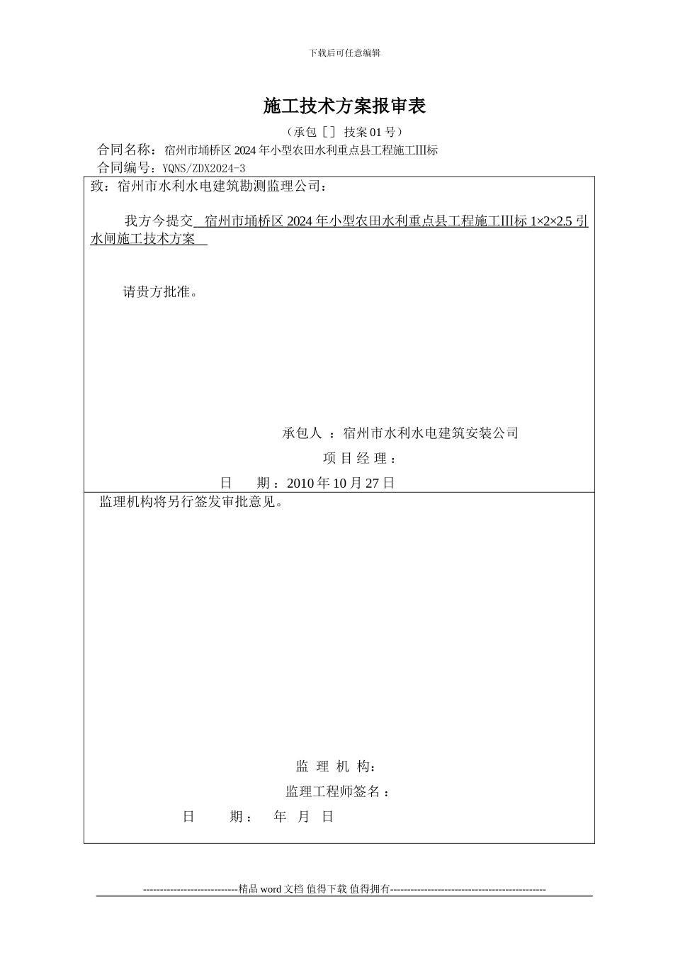 引水闸施工技术方案_第1页