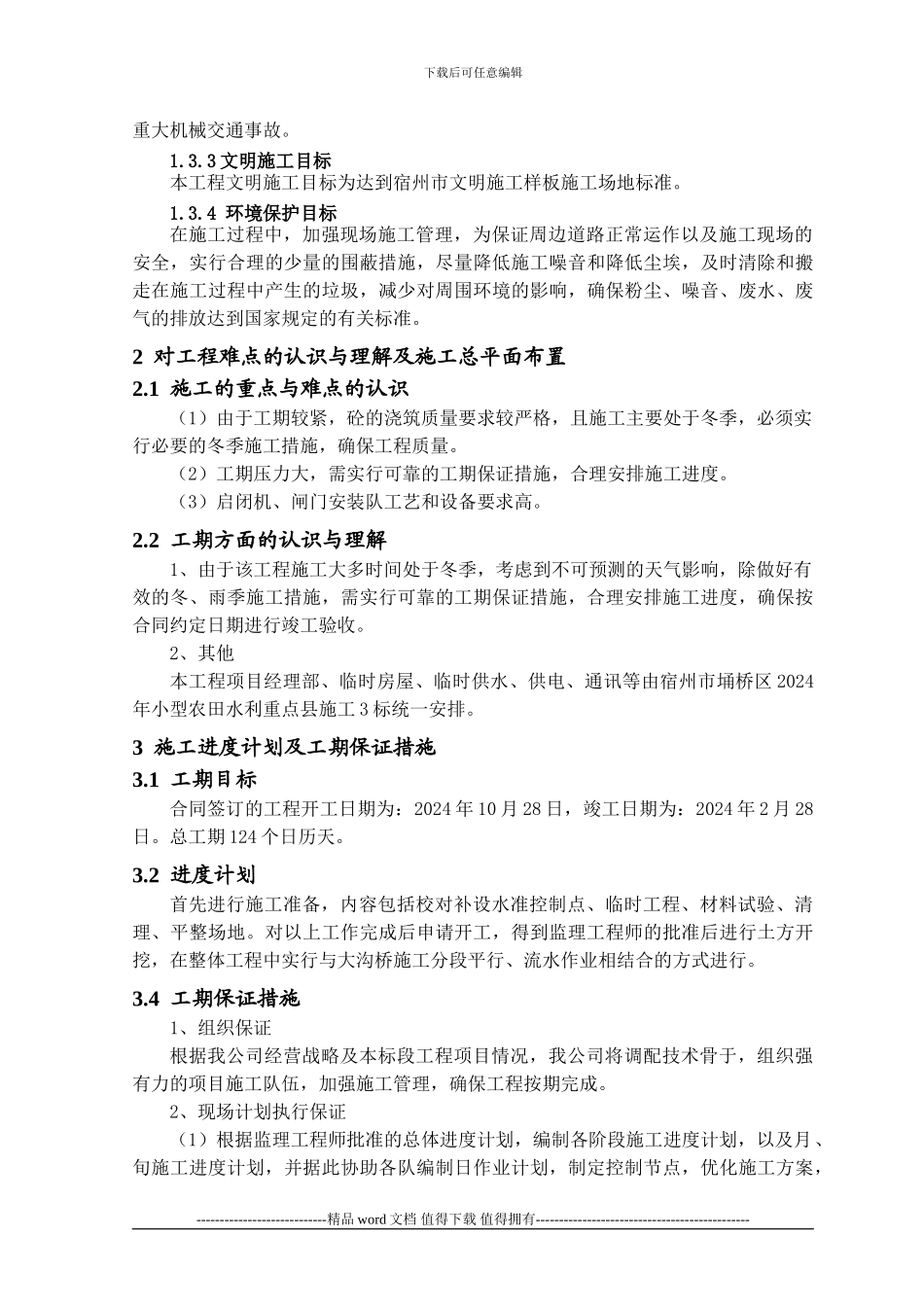 引水闸施工技术方案_第3页