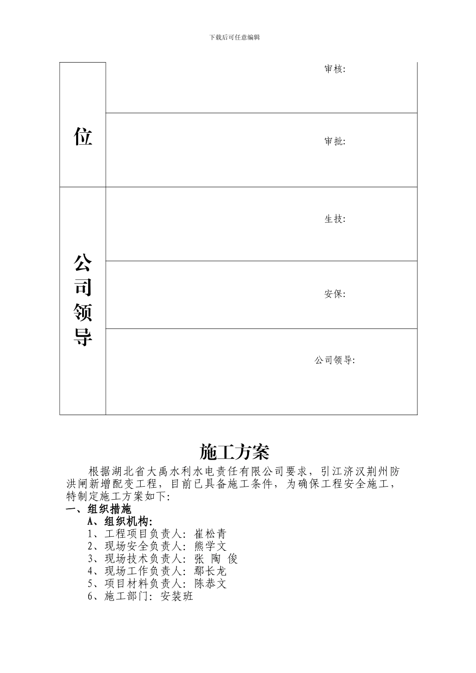 引江济汉荆州防洪闸电力施工方案_第3页