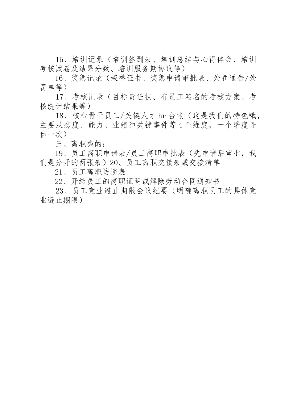 如何建立人事档案？_第2页