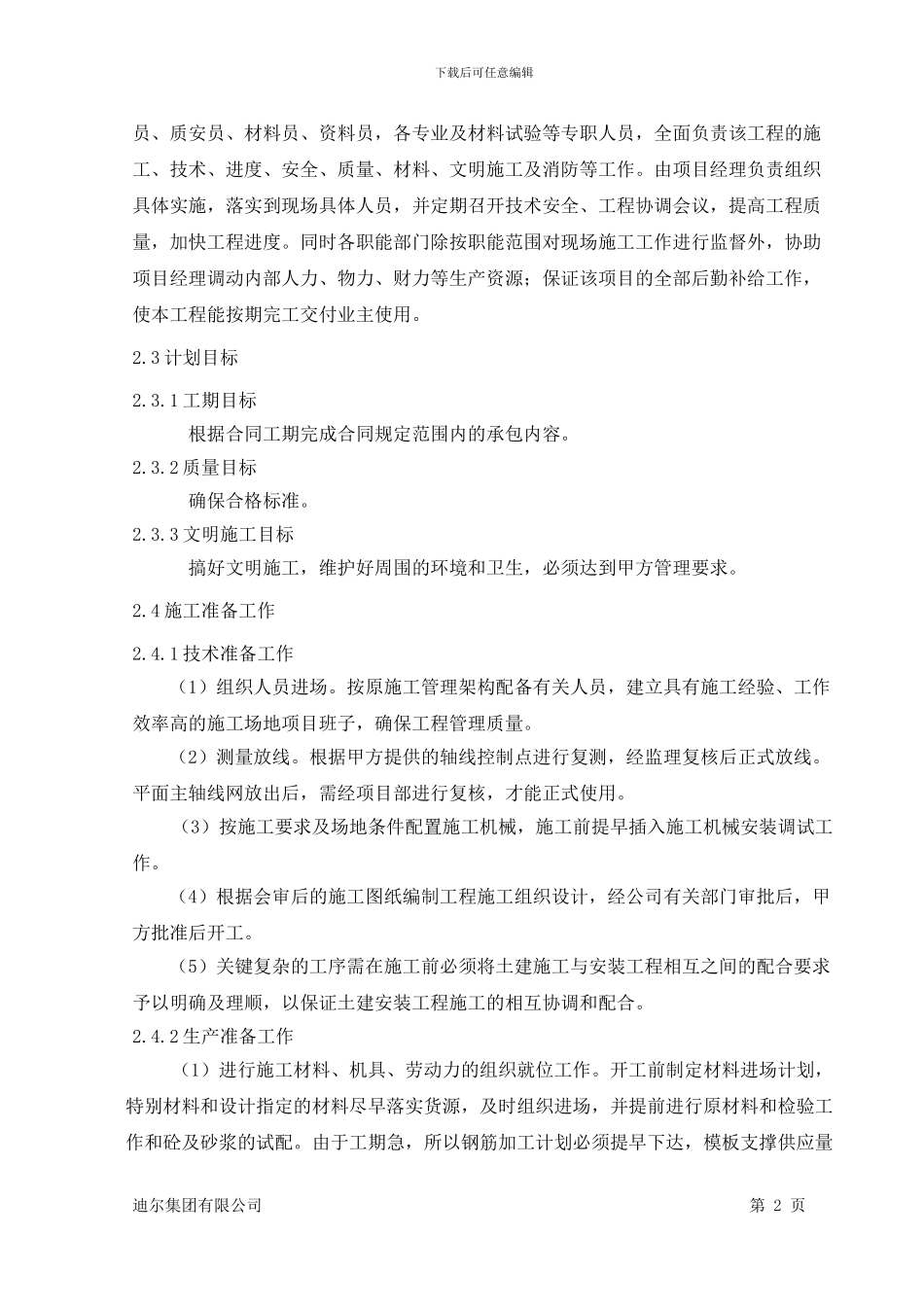 引风机房施工组织设计_第2页