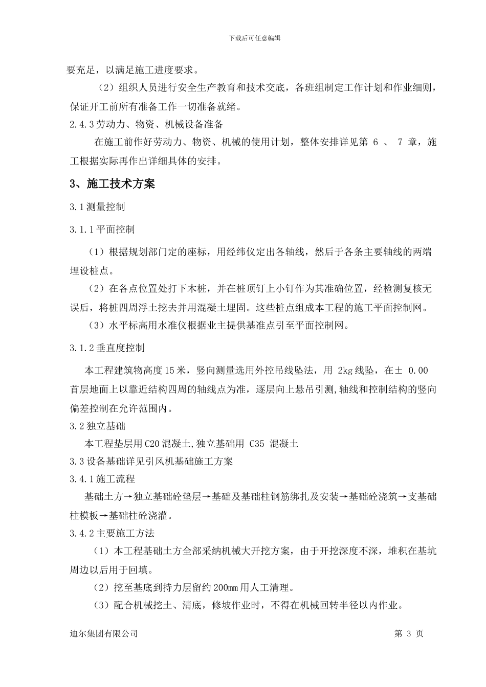 引风机房施工组织设计_第3页