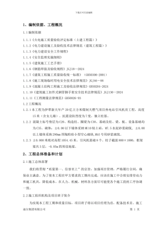 引风机房施工组织设计