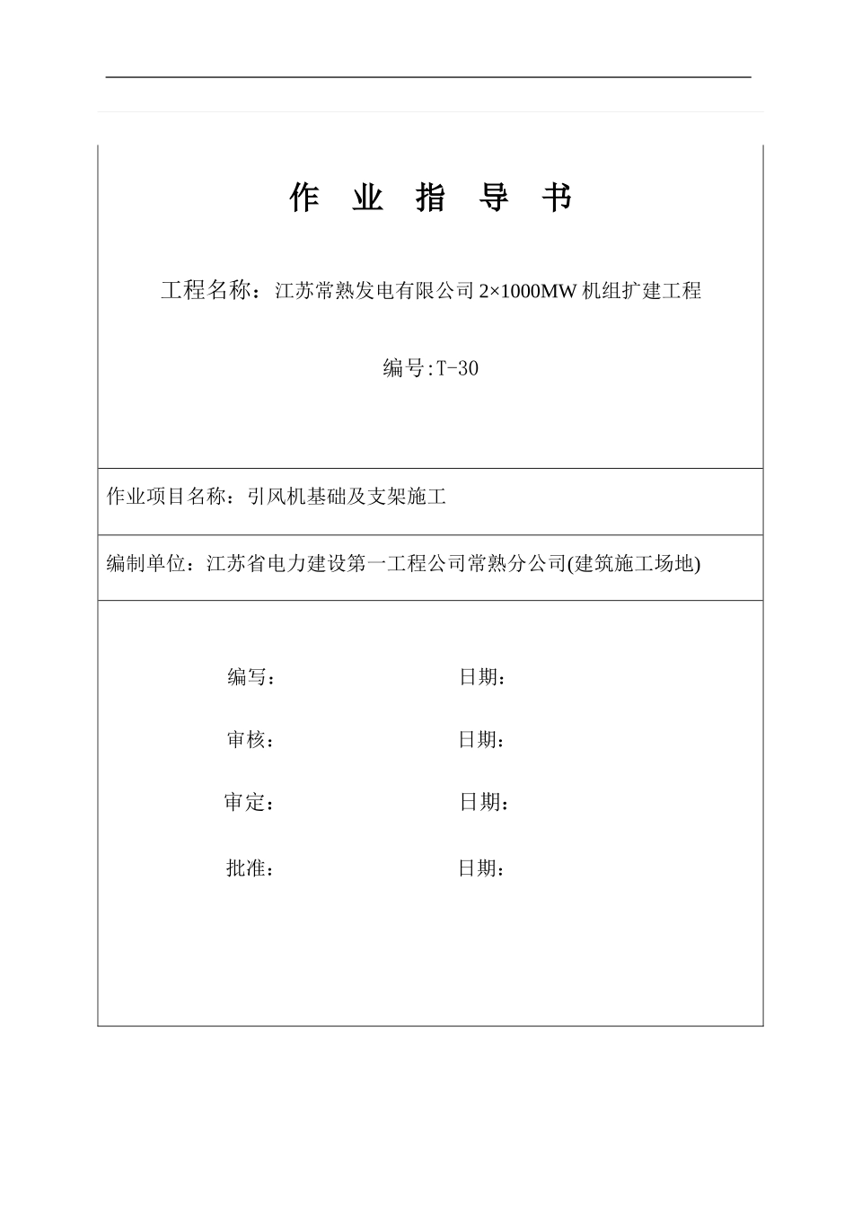 引风机支架及基础施工方案20240622_第1页