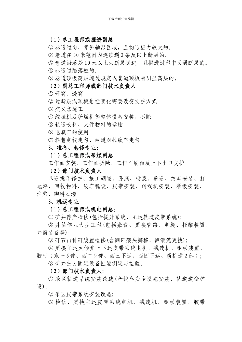 张双楼煤矿施工措施编制审批规定_第2页