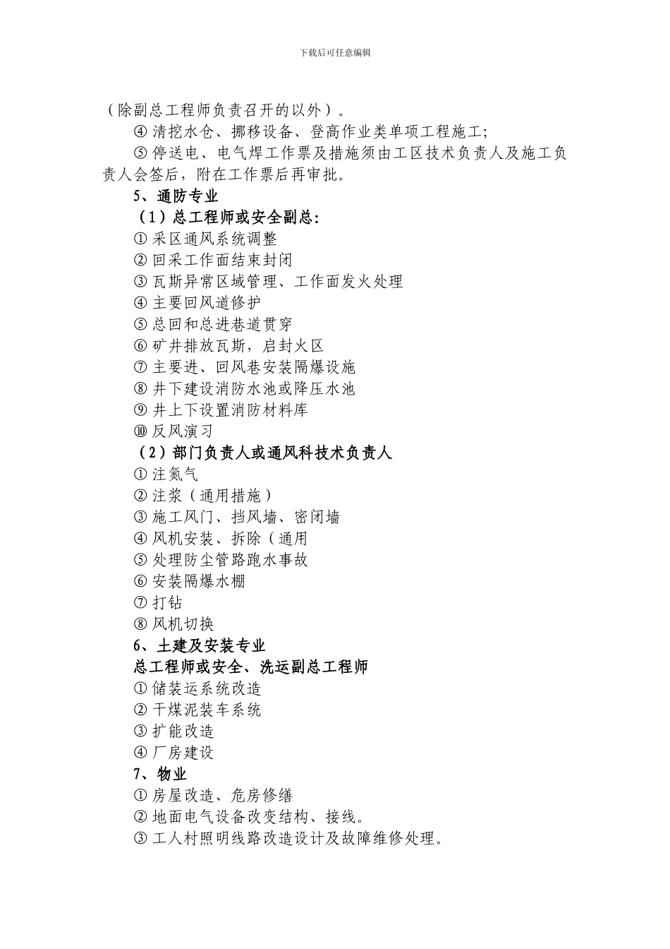 张双楼煤矿施工措施编制审批规定_第3页