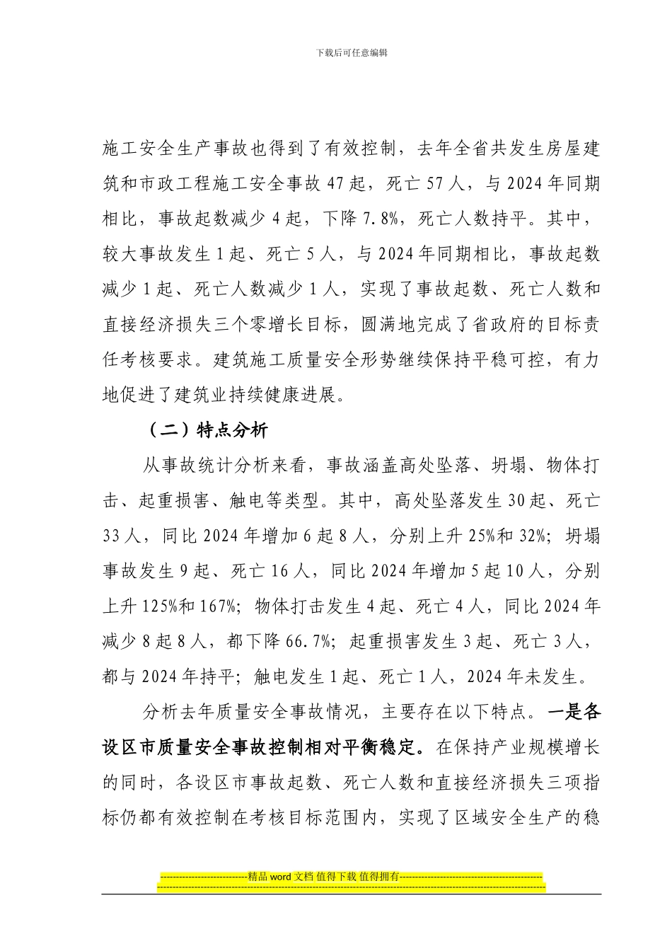 张奕局长在全省建筑施工质量安全工作会议上讲话要点_第2页