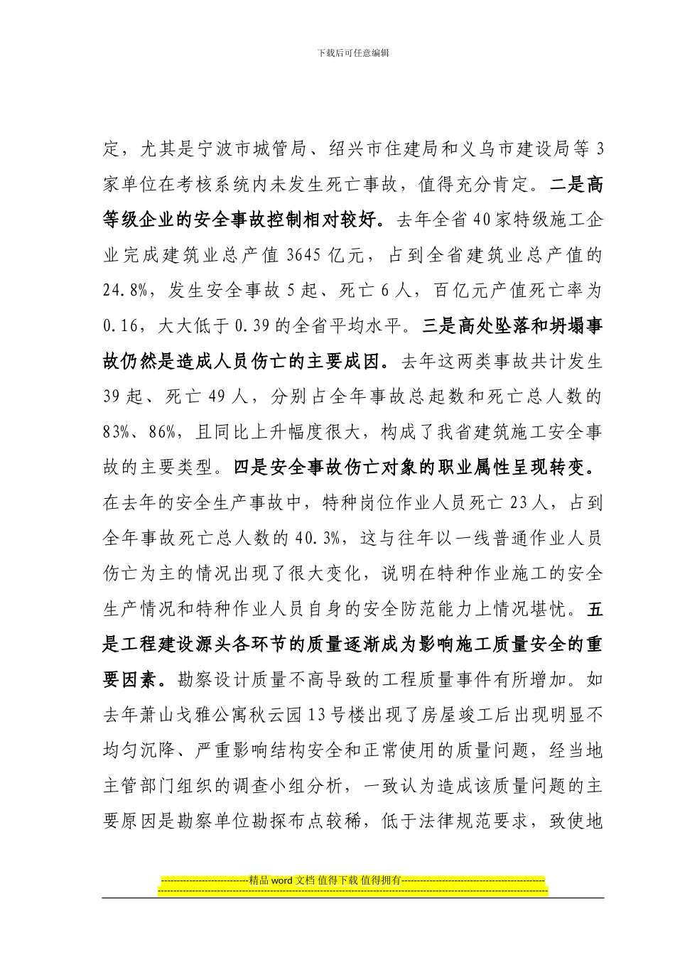 张奕局长在全省建筑施工质量安全工作会议上讲话要点_第3页