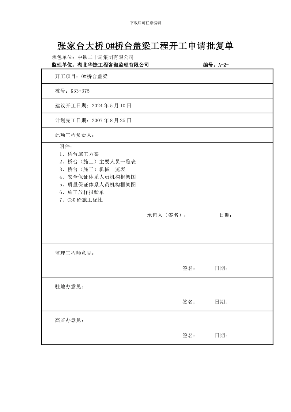 张家台桥梁盖梁施工方案_第2页