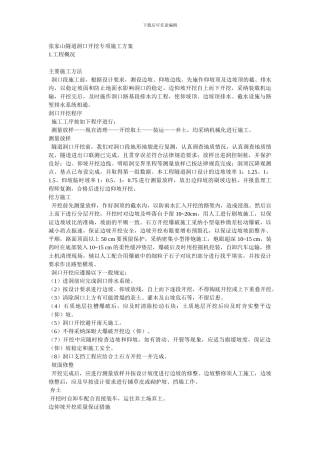 张家山隧道洞口开挖专项施工方案