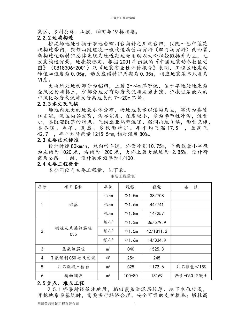 张家垭口大桥施工方案_第3页