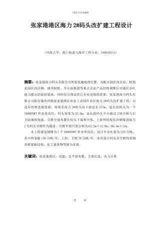 张家港码头扩建工程设计