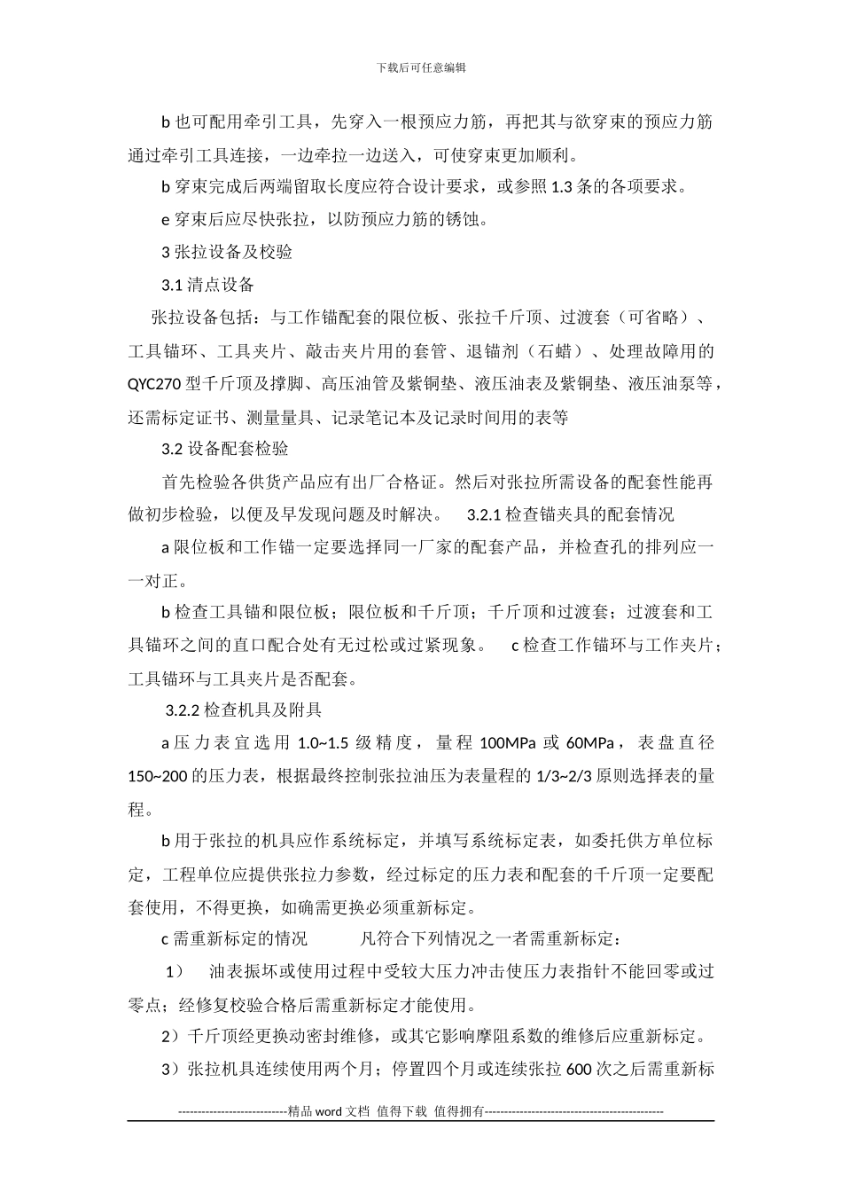 张拉压浆施工操作规程_第3页