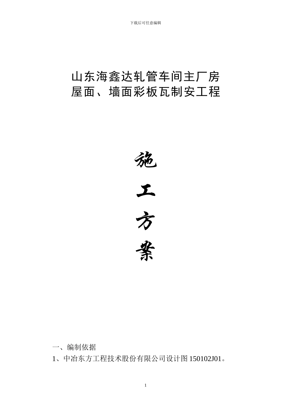 张店钢铁总厂施工方案_第1页