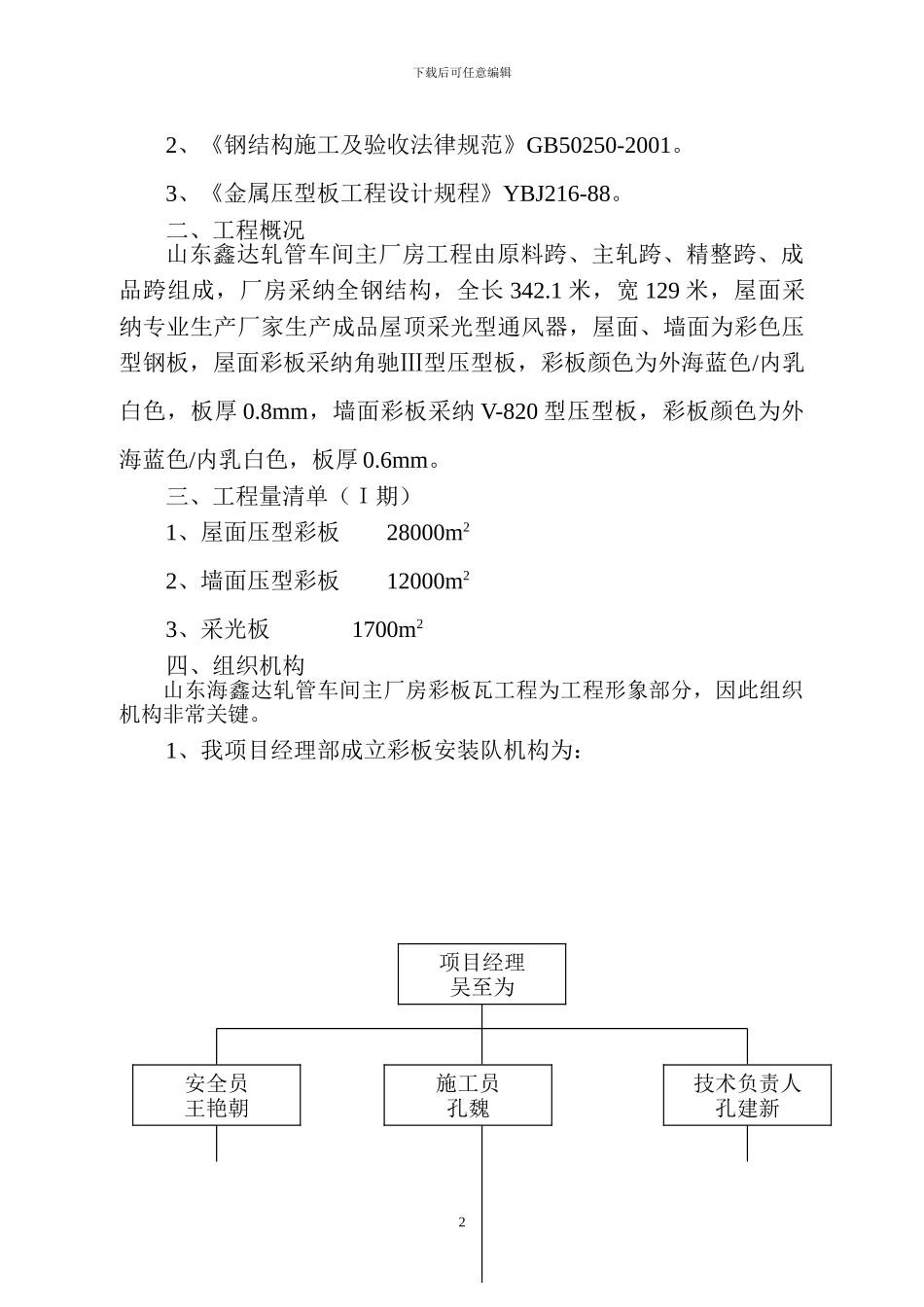 张店钢铁总厂施工方案_第2页