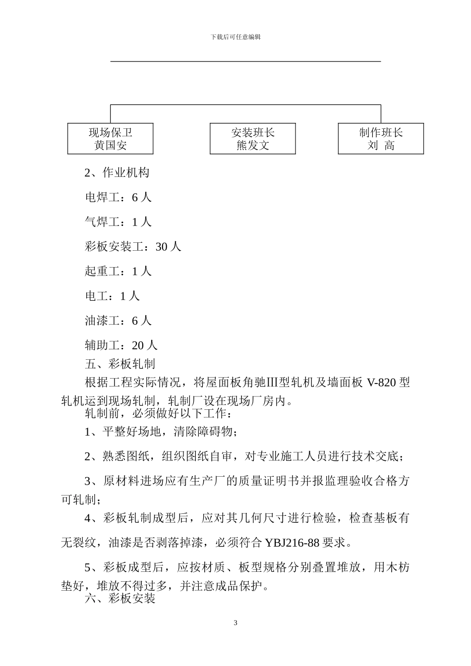 张店钢铁总厂施工方案_第3页