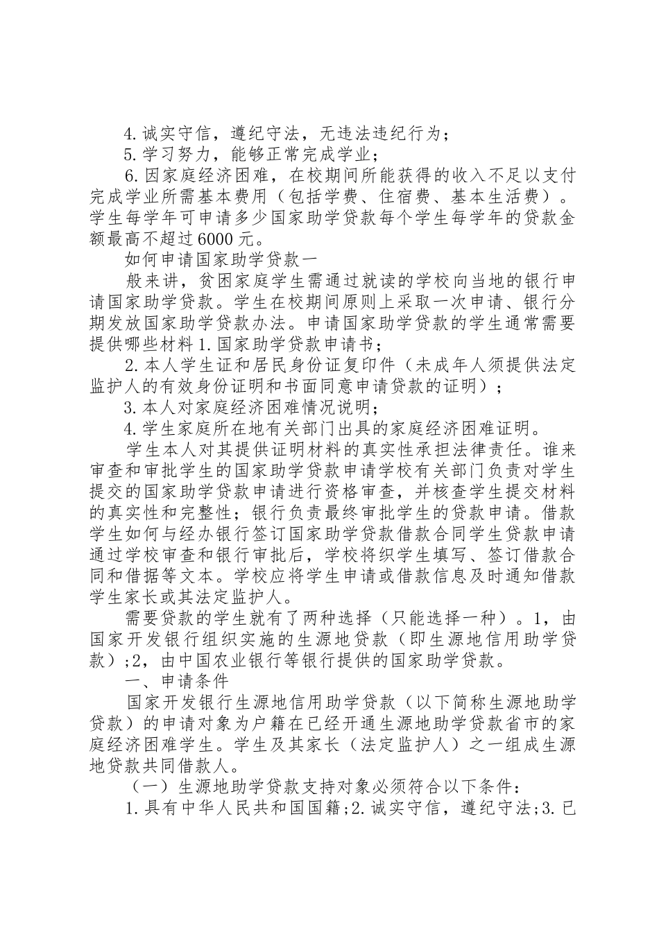 如何申请国家助学贷款_第2页