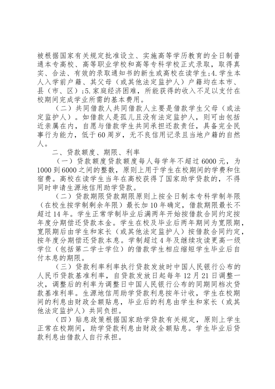 如何申请国家助学贷款_第3页