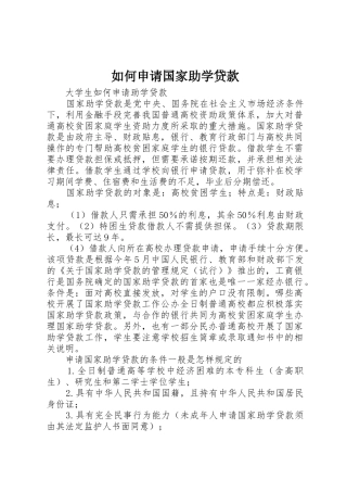 如何申请国家助学贷款