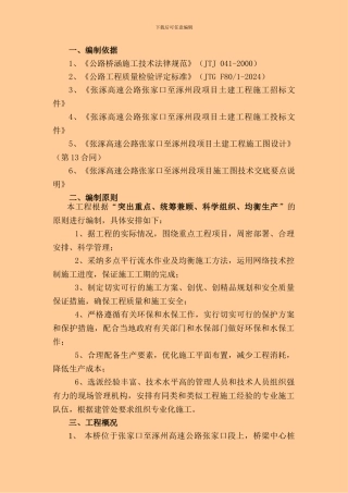 张涿高速高墩专项施工方案