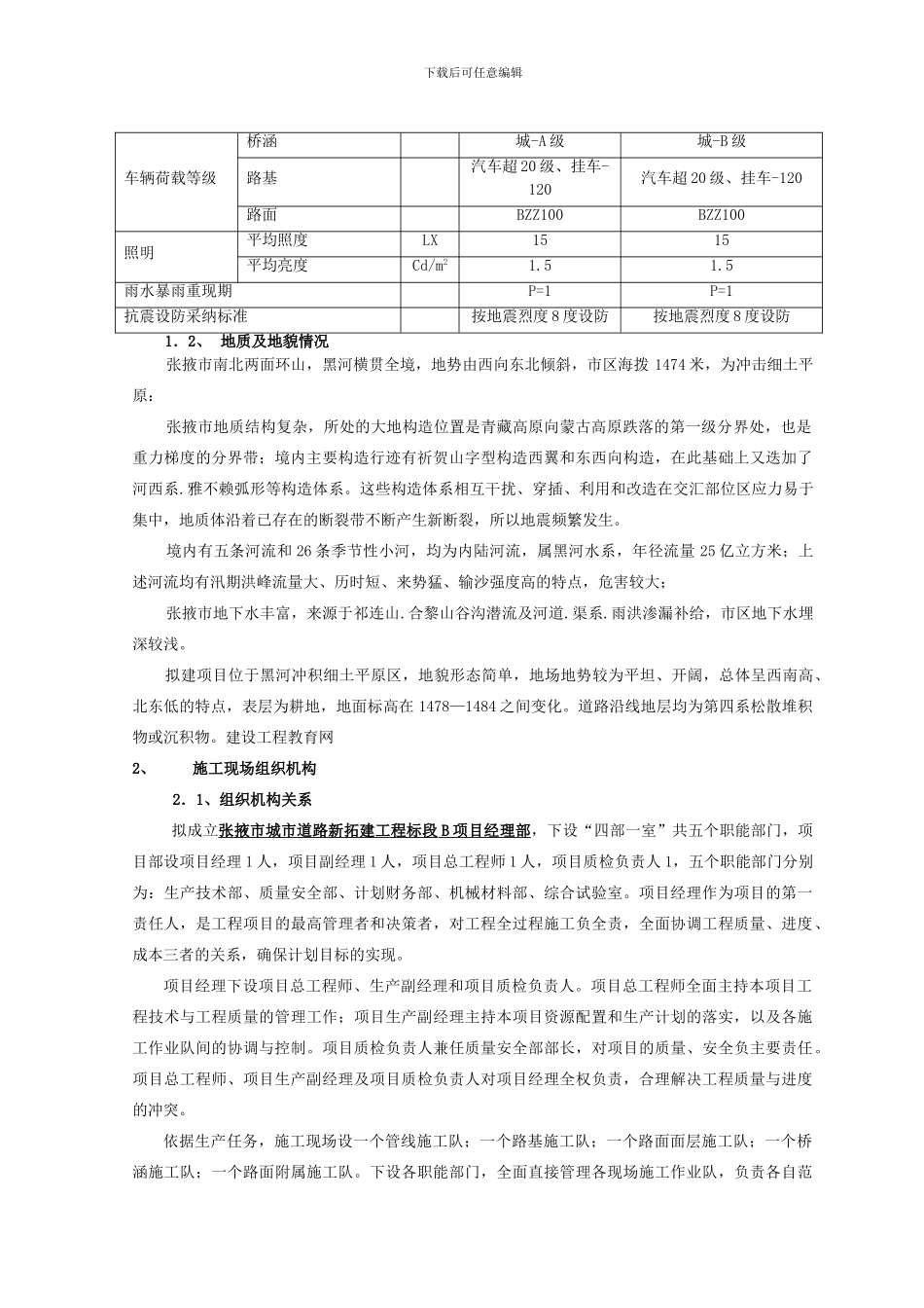 张掖城房建施工组织设计D_第2页