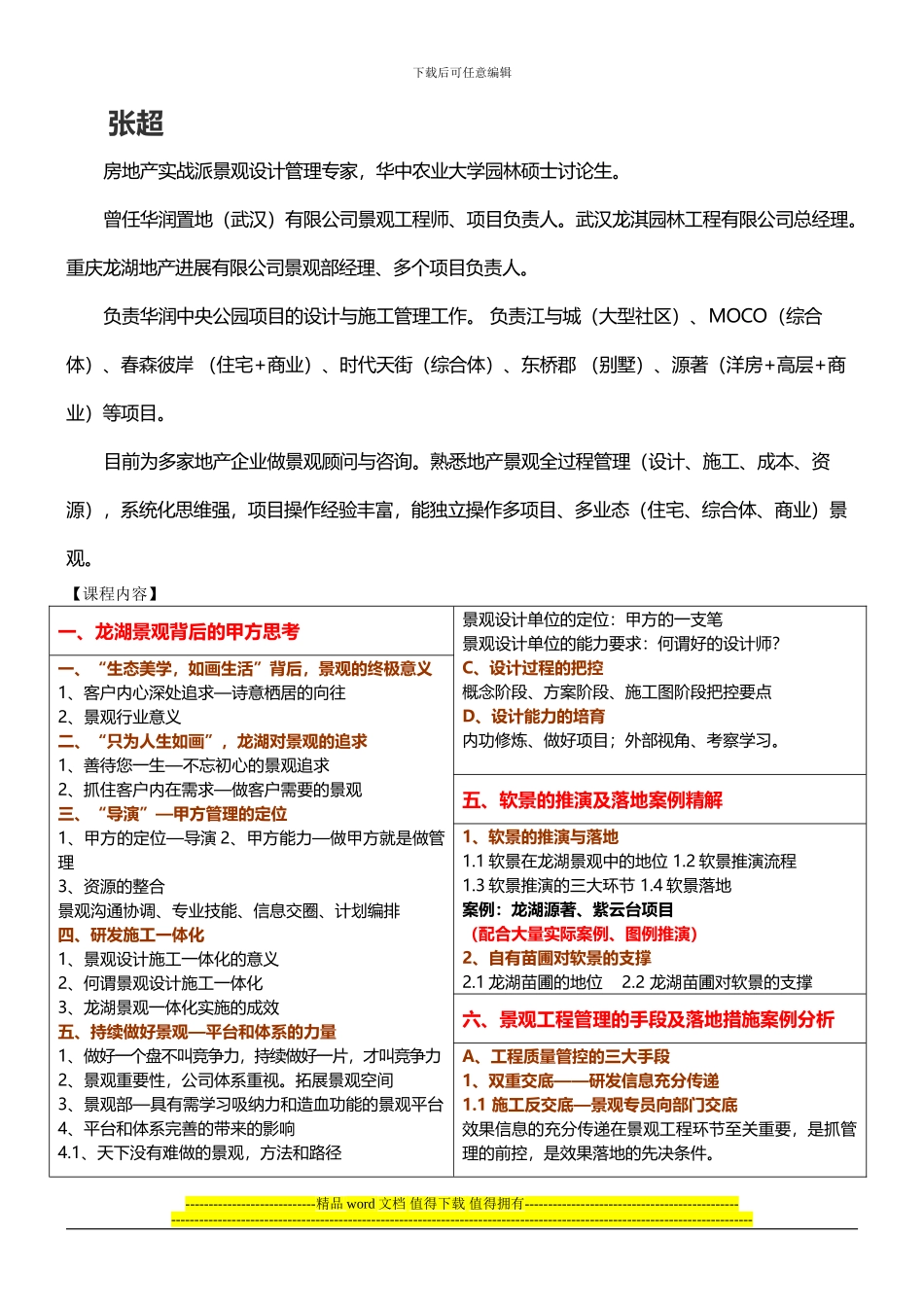 张超：龙湖地产景观设计管理体系建立-施工质量管控与全过程管理_第2页
