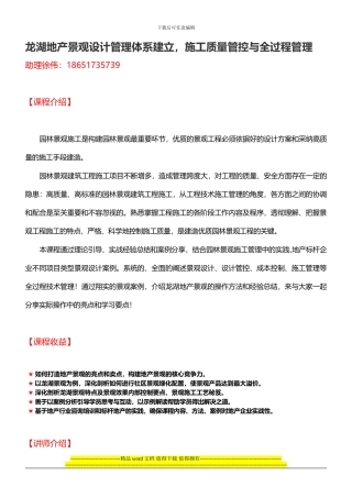 张超：龙湖地产景观设计管理体系建立-施工质量管控与全过程管理