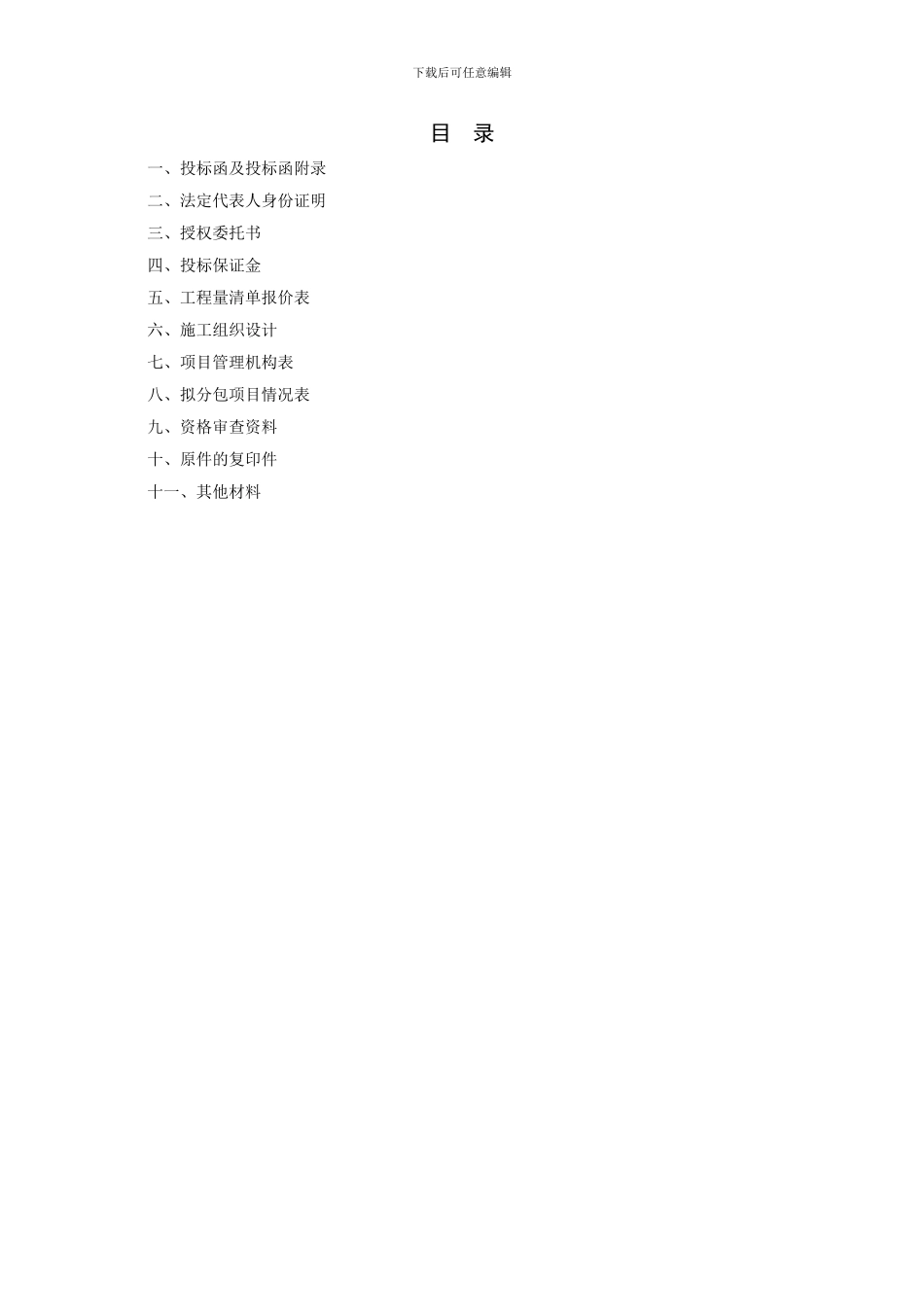 张湾区2024年度小II型水库除险加固工程施工招标_第3页