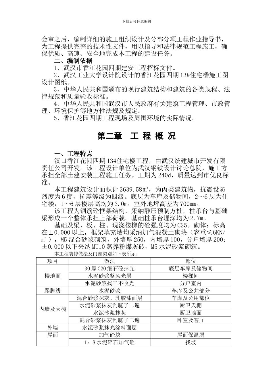 张昌武-施工组织设计_第2页