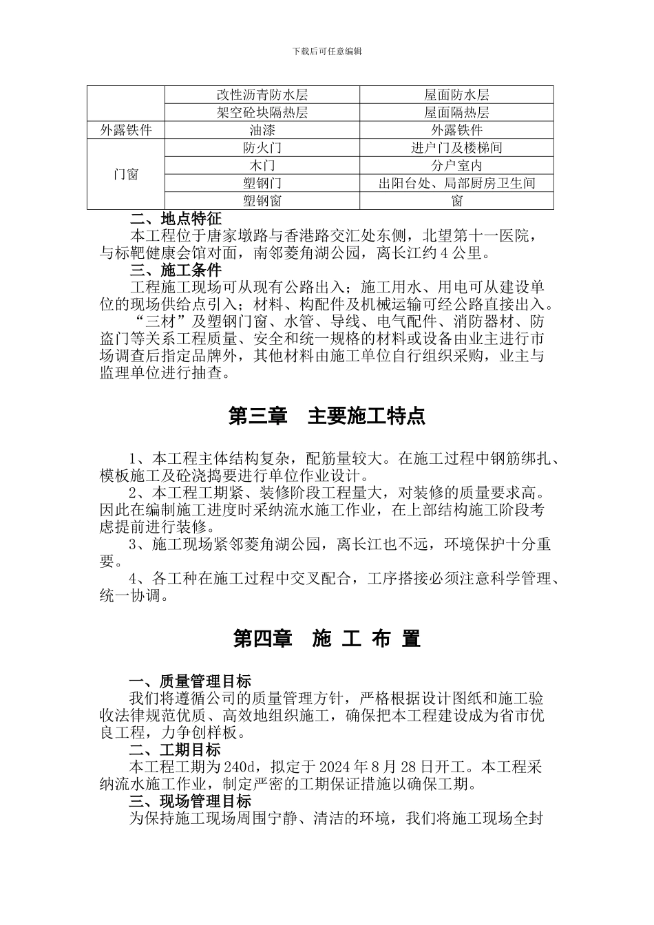 张昌武-施工组织设计_第3页
