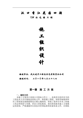 张昌武-施工组织设计