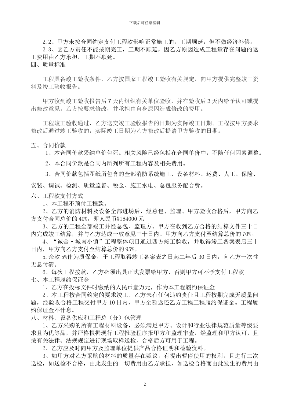 弱点工程施工合同_第2页