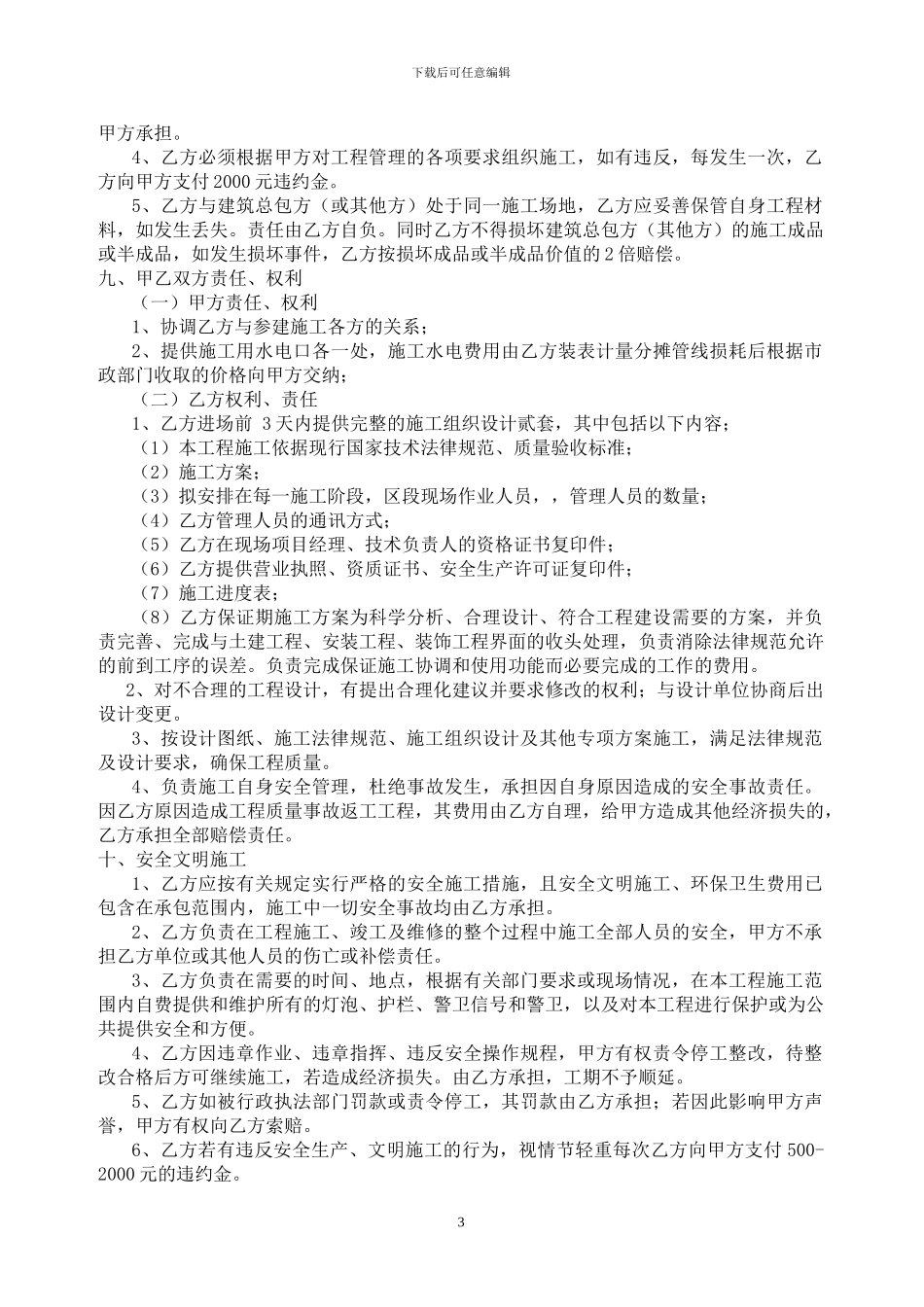 弱点工程施工合同_第3页